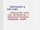 中职语文高教版 第一单元《精读和略读》课件+教案