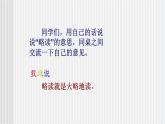 中职语文高教版 第一单元《精读和略读》课件+教案