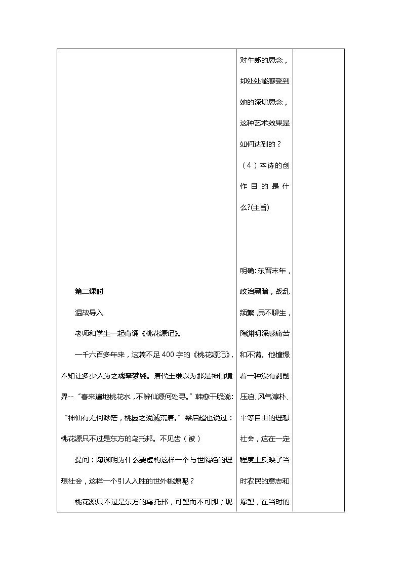 中职语文高教版 第二单元 《白马篇》课件+教案03