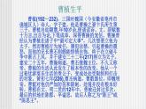 中职语文高教版 第二单元 《白马篇》课件+教案
