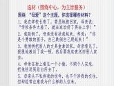 中职语文高教版 第一单元 写作《记叙文-选材组材》 课件
