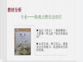 中职语文高教版 第一单元 《专业-助我点燃信念的灯》课件