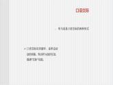中职语文高教版 第二单元 口语交际《听话与说话（二）》课件