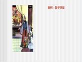 中职语文高教版 第二单元 口语交际《听话与说话（二）》课件