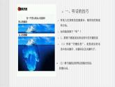 中职语文高教版 第二单元 口语交际《听话与说话（二）》课件