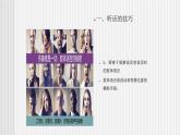 中职语文高教版 第二单元 口语交际《听话与说话（二）》课件