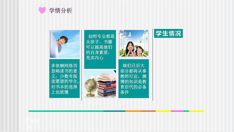 中职语文高教版 第四单元《好书伴随我成长-优秀图书推介会》 课件03