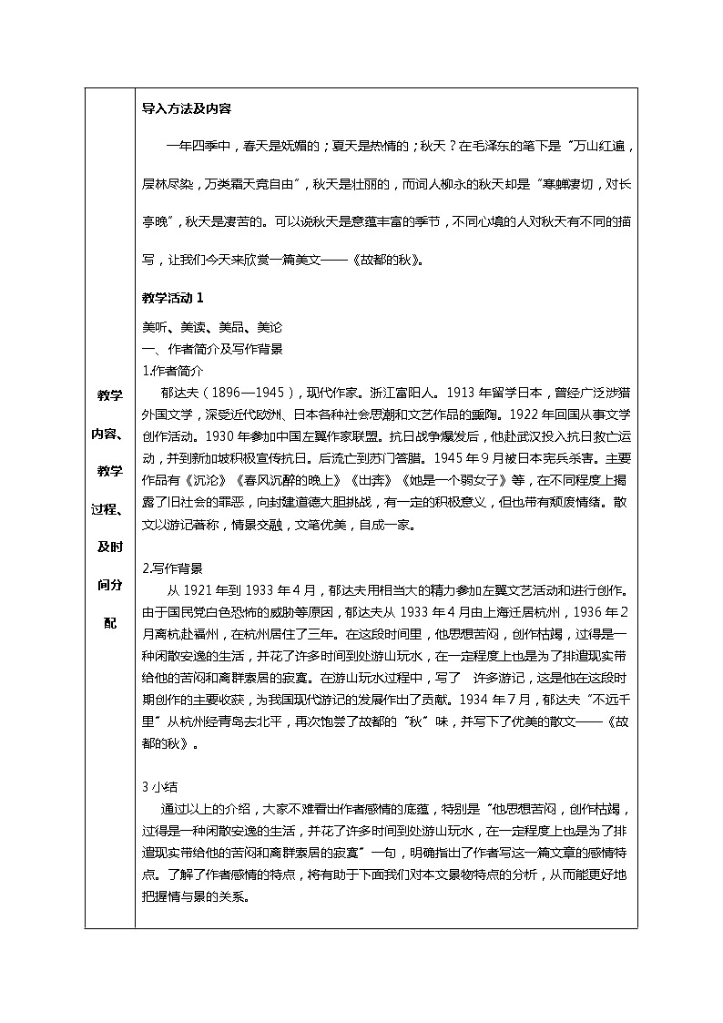中职语文高教版2.5《故都的秋》课件+教案+同步练习02