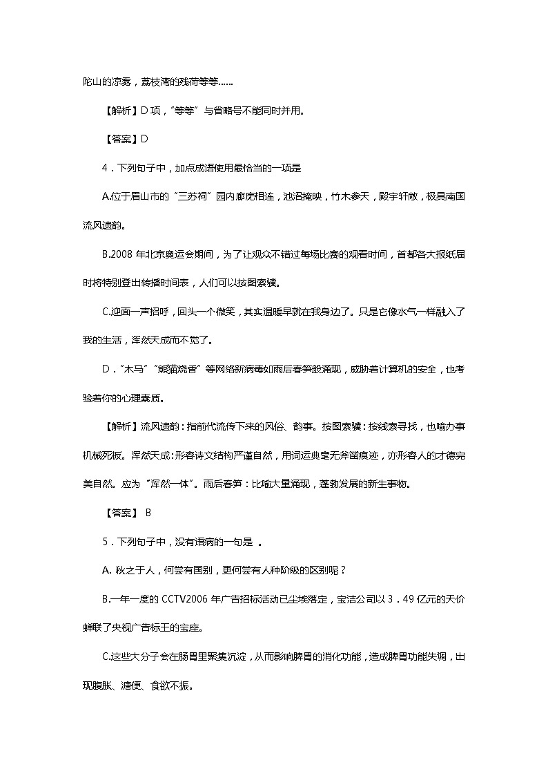 中职语文高教版2.5《故都的秋》课件+教案+同步练习02