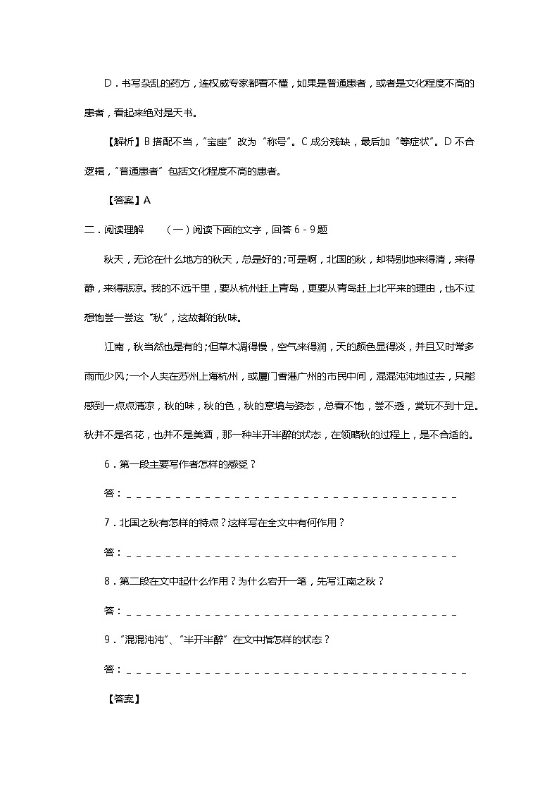 中职语文高教版2.5《故都的秋》课件+教案+同步练习03