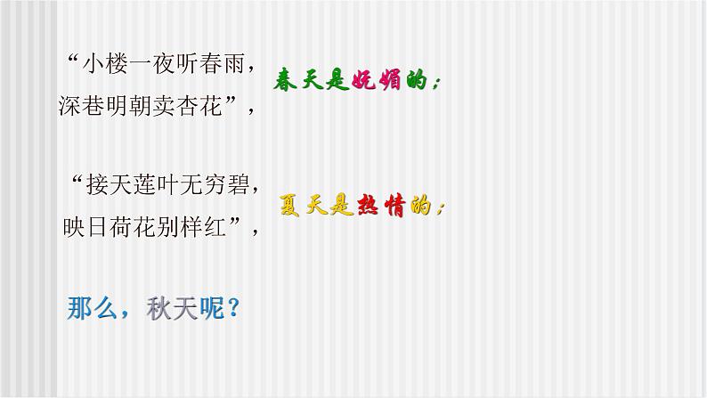 中职语文高教版2.5《故都的秋》课件+教案+同步练习01