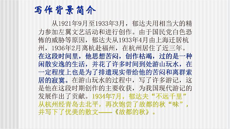 中职语文高教版2.5《故都的秋》课件+教案+同步练习05