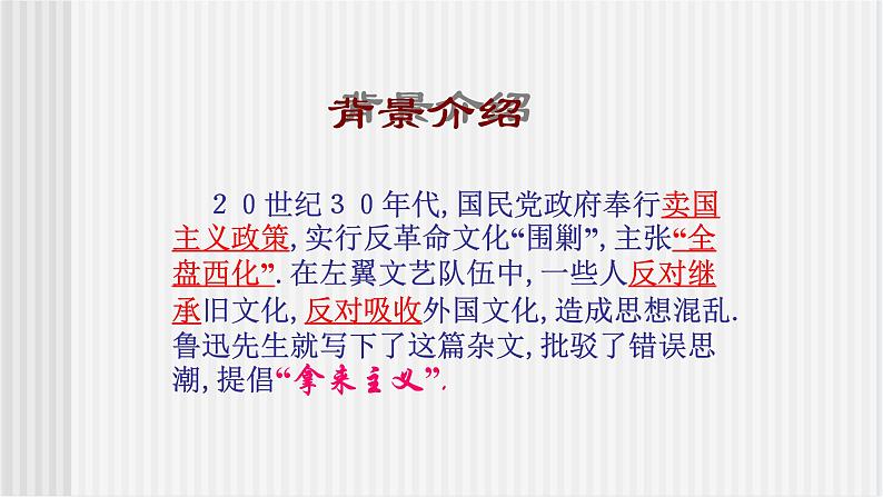 《拿来主义》课件第7页