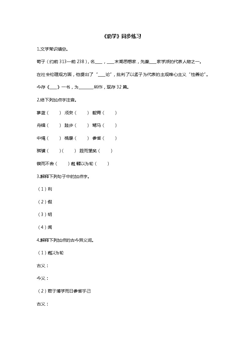 《劝学》同步练习第1页