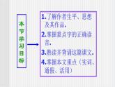 中職語文高教版5.23《 勸學》課件+教案+同步練習