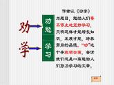 中職語文高教版5.23《 勸學》課件+教案+同步練習