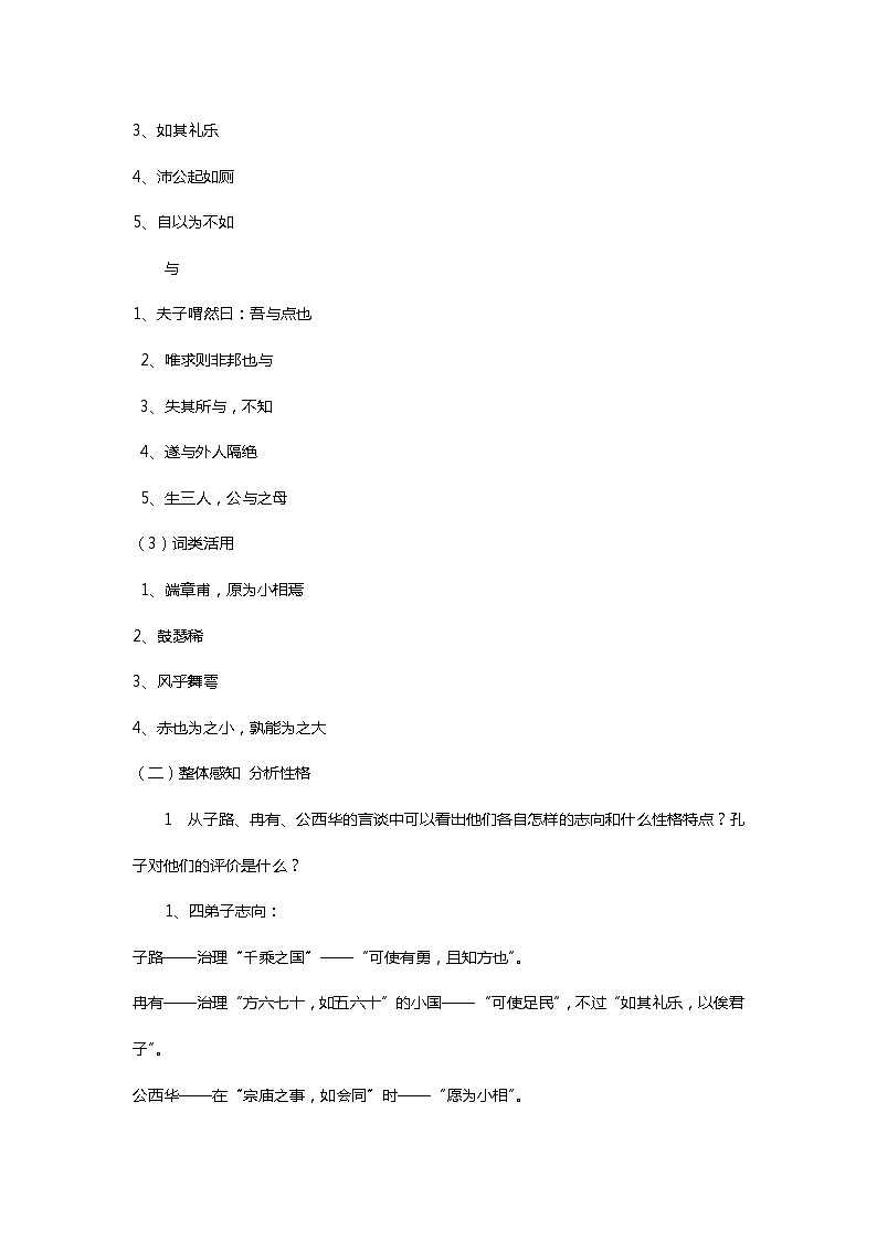 中职语文高教版5.22《子路、曾皙、冉有、公西华侍坐》课件+教案+同步练习02