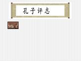 中职语文高教版5.22《子路、曾皙、冉有、公西华侍坐》课件+教案+同步练习