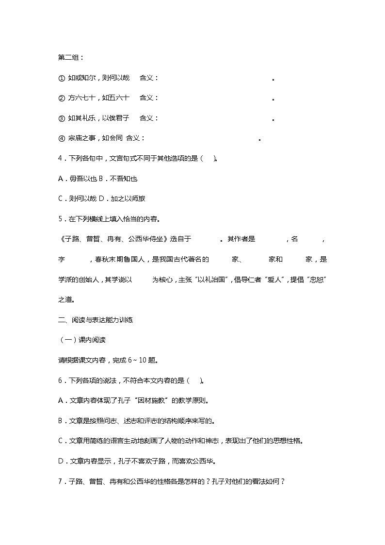 中职语文高教版5.22《子路、曾皙、冉有、公西华侍坐》课件+教案+同步练习02
