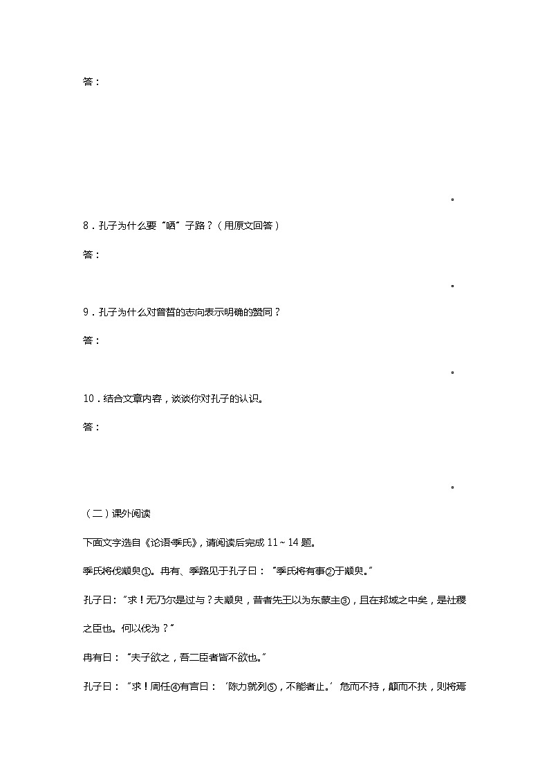 中职语文高教版5.22《子路、曾皙、冉有、公西华侍坐》课件+教案+同步练习03