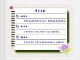 中职语文高教版 第四单元《电话交谈》课件