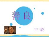 王蒙《善良》课件