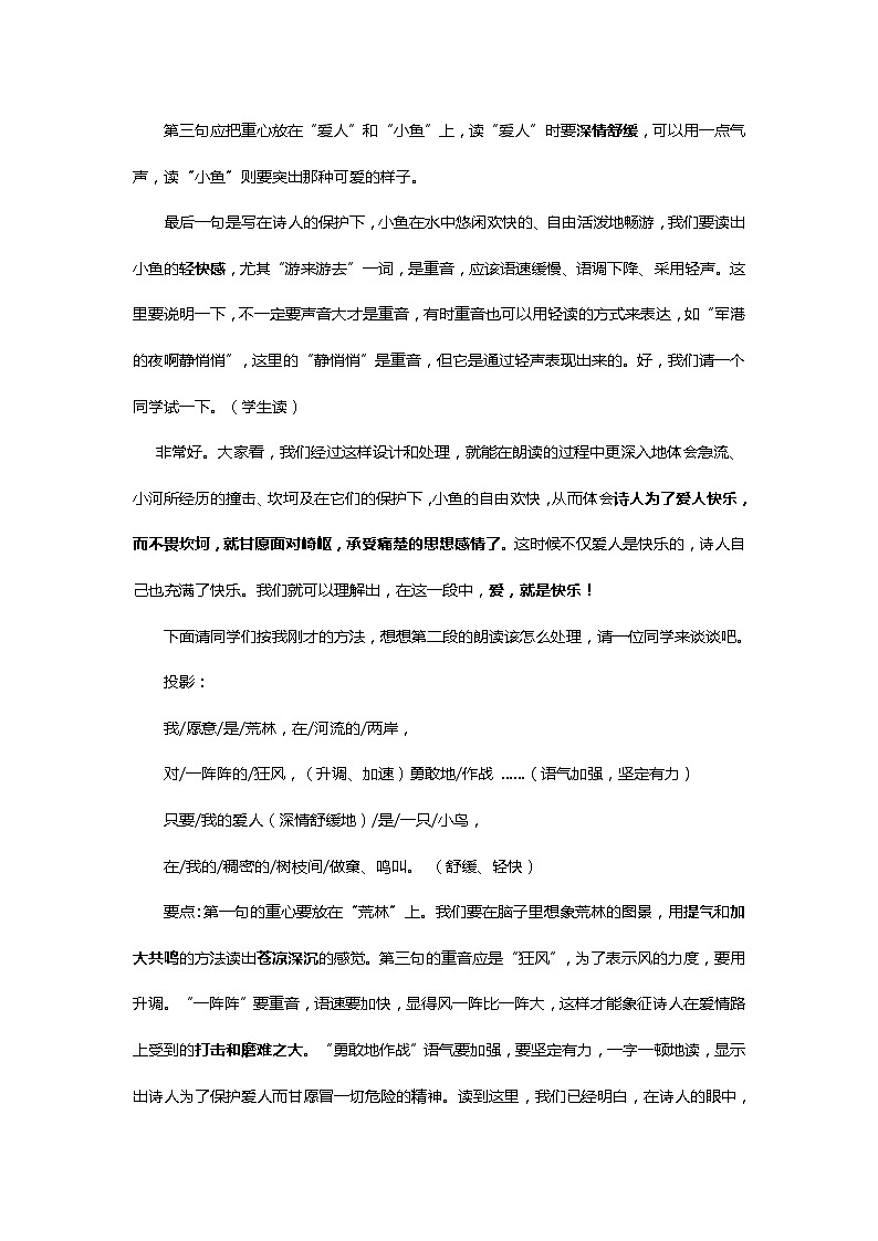 中职语文高教版1.2《爱情诗二首》我愿意是急流 课件+教案02