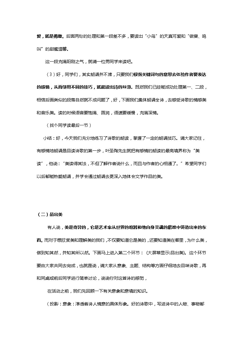 中职语文高教版1.2《爱情诗二首》我愿意是急流 课件+教案03