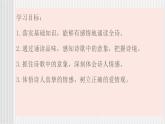 中职语文高教版1.2《爱情诗二首》我愿意是急流 课件+教案
