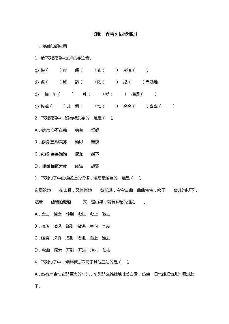 中职语文高教版3.9《哦-香雪》课件+教案+同步练习01