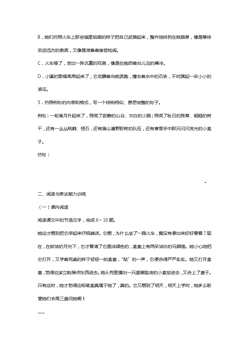 中职语文高教版3.9《哦-香雪》课件+教案+同步练习02