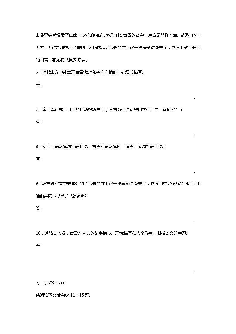 中职语文高教版3.9《哦-香雪》课件+教案+同步练习03