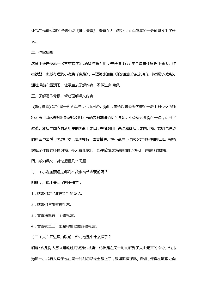 中职语文高教版3.9《哦-香雪》课件+教案+同步练习02