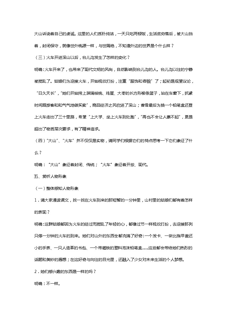 中职语文高教版3.9《哦-香雪》课件+教案+同步练习03