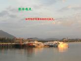 中职语文高教版 第二单元 写作《记叙文-写景状物》 课件