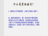 中职语文高教版 第二单元 写作《记叙文-写景状物》 课件