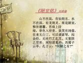 【语文版】中职语文基础模块上册：第1课《雅舍》ppt课件（2）