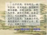 菜园小记PPT课件免费下载