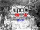 菜园小记PPT课件免费下载