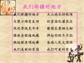 新疆的歌PPT课件