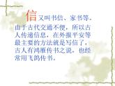 书信PPT课件