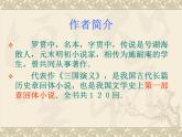 【语文版】中职语文基础模块上册：第13课《群英会蒋干中计》ppt课件