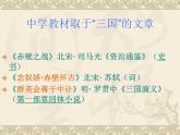 【语文版】中职语文基础模块上册：第13课《群英会蒋干中计》ppt课件