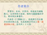 【语文版】中职语文基础模块上册：第13课《群英会蒋干中计》ppt课件（3）