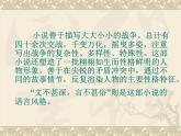 【语文版】中职语文基础模块上册：第13课《群英会蒋干中计》ppt课件（3）