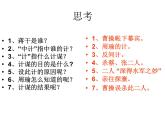 群英会蒋干中计PPT课件