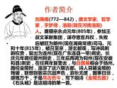 【语文版】中职语文基础模块上册：第16课《石头城》ppt课件