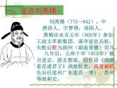 【语文版】中职语文基础模块上册：第16课《石头城》ppt课件（3）