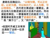 【语文版】中职语文基础模块上册：第26课《邹忌讽齐王纳谏》ppt课件
