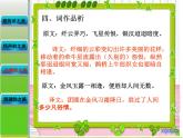 【语文版】中职语文基础模块上册：第23课《鹊桥仙》ppt课件